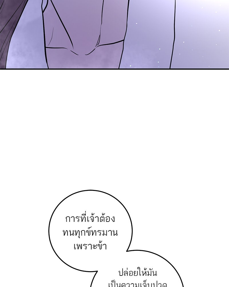 ตำนานเทพธิดาตกสวรรค์ - หน้า 80