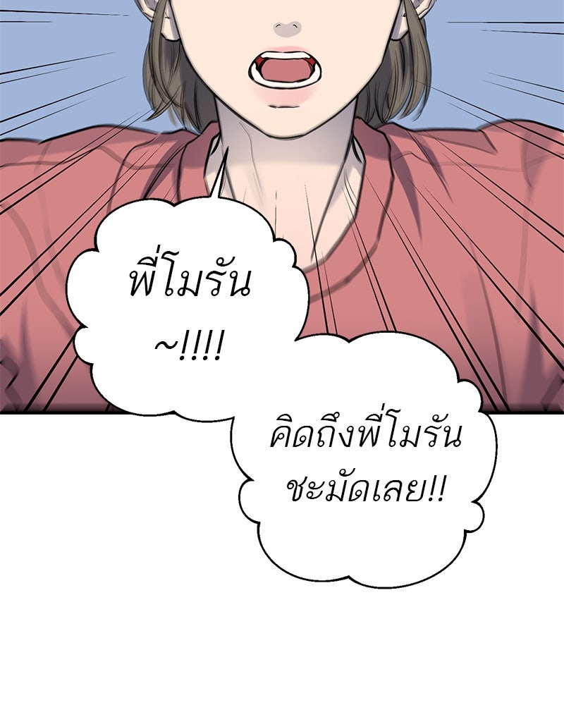 ตำนานเทพธิดาตกสวรรค์ - หน้า 92