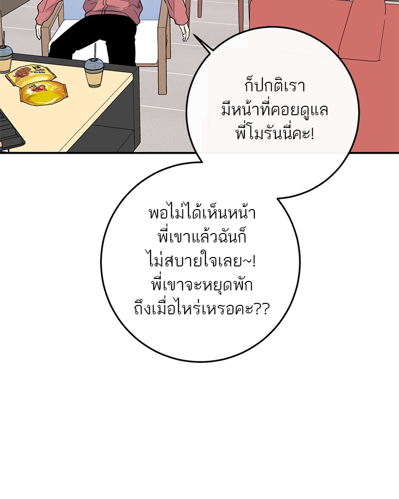 ตำนานเทพธิดาตกสวรรค์ - หน้า 94