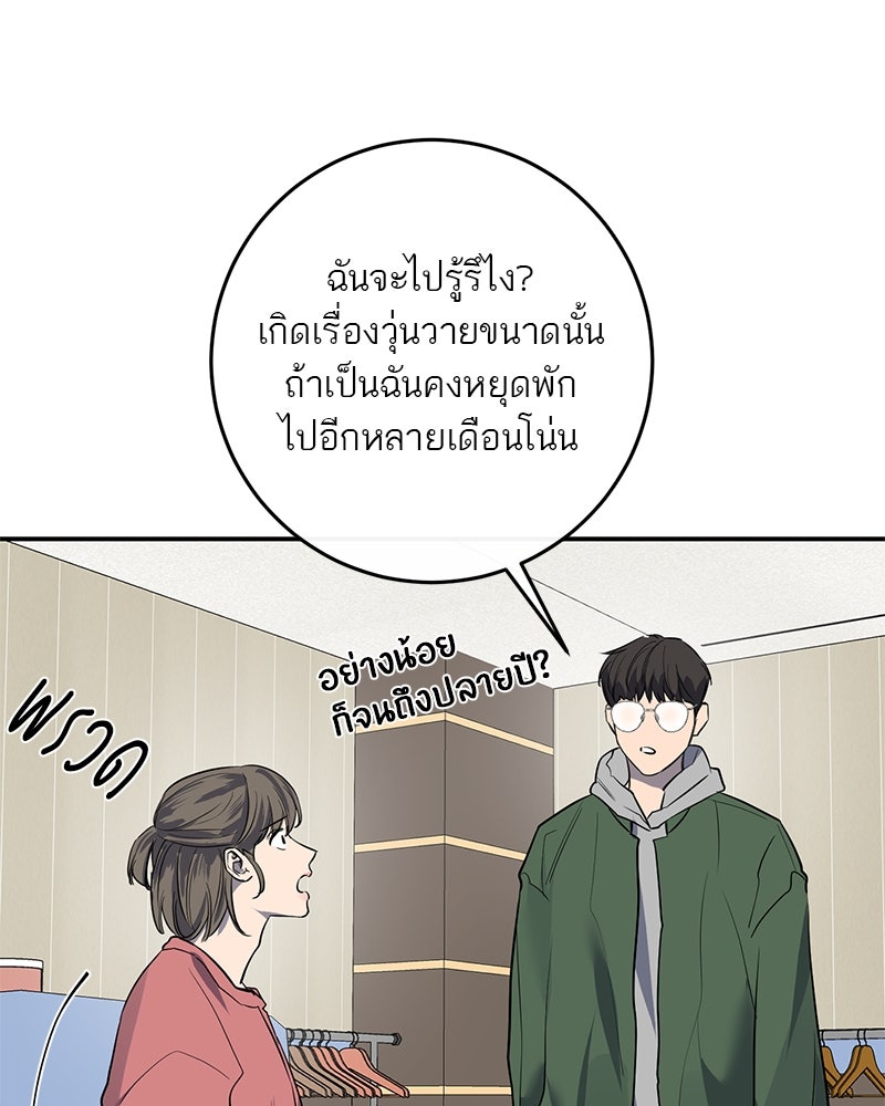 ตำนานเทพธิดาตกสวรรค์ - หน้า 95