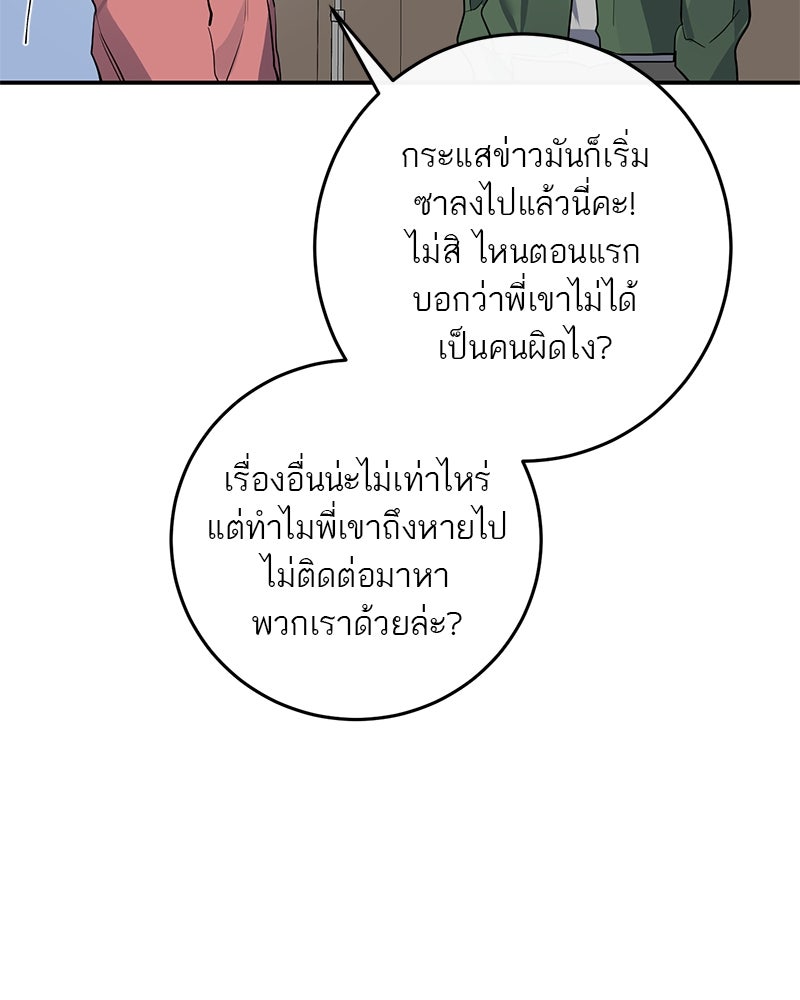 ตำนานเทพธิดาตกสวรรค์ - หน้า 96