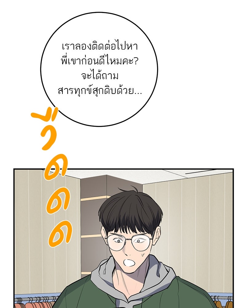 ตำนานเทพธิดาตกสวรรค์ - หน้า 97