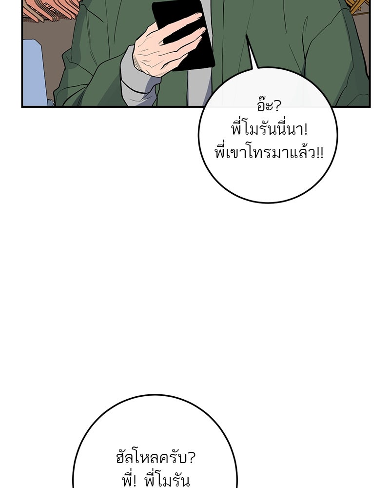 ตำนานเทพธิดาตกสวรรค์ - หน้า 98