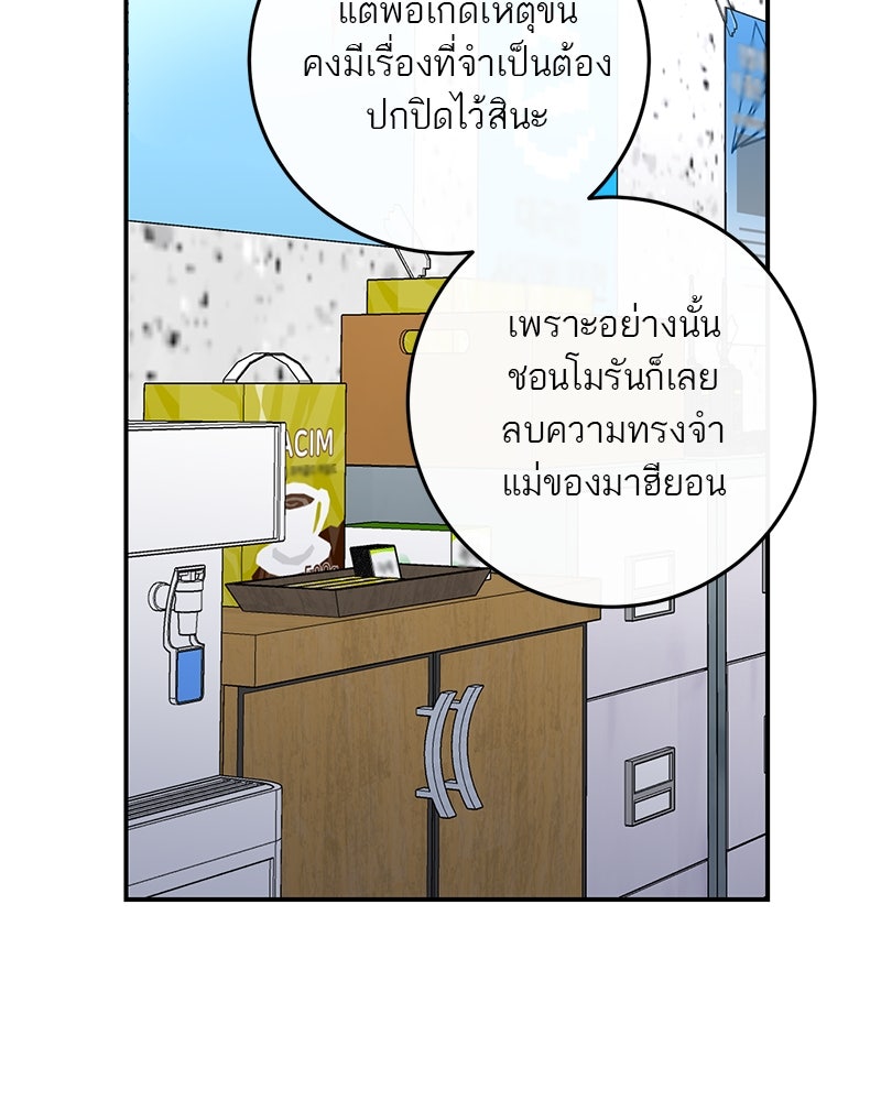ตำนานเทพธิดาตกสวรรค์ - หน้า 20
