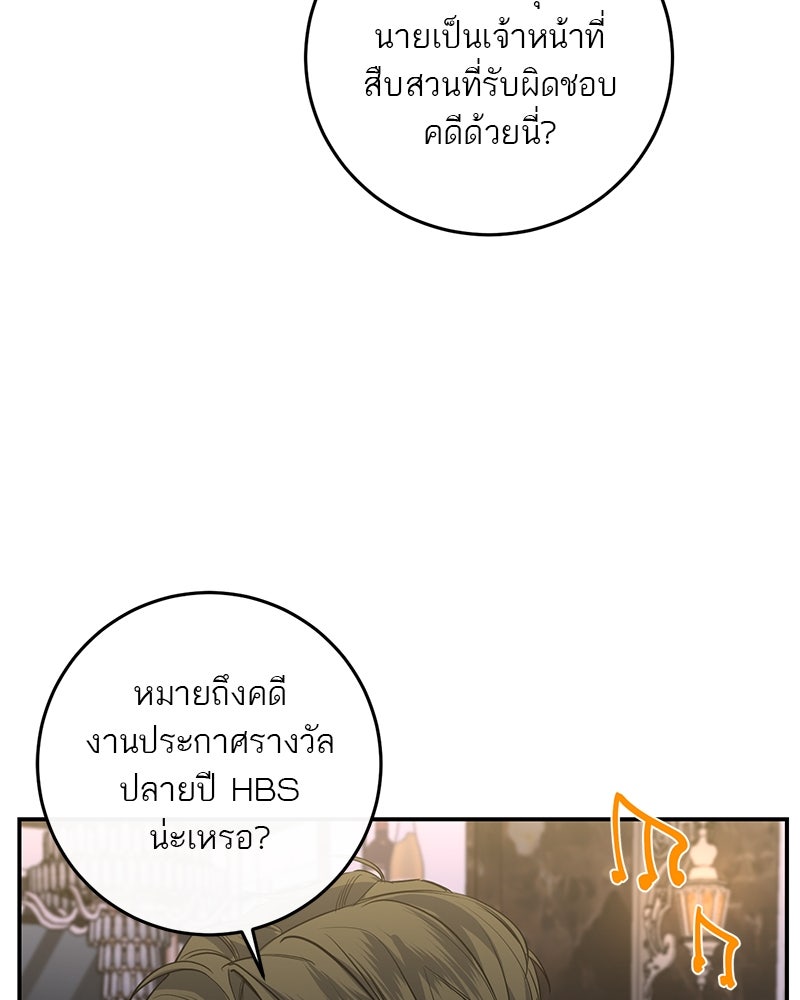 ตำนานเทพธิดาตกสวรรค์ - หน้า 42