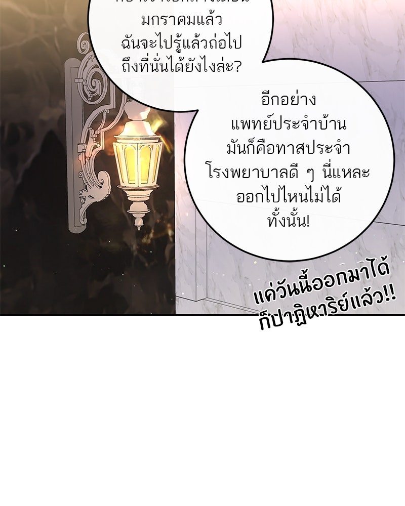 ตำนานเทพธิดาตกสวรรค์ - หน้า 61