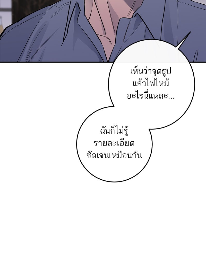 ตำนานเทพธิดาตกสวรรค์ - หน้า 68