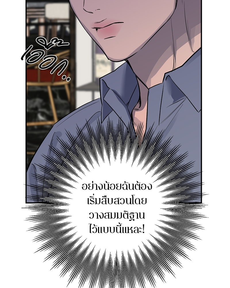 ตำนานเทพธิดาตกสวรรค์ - หน้า 71