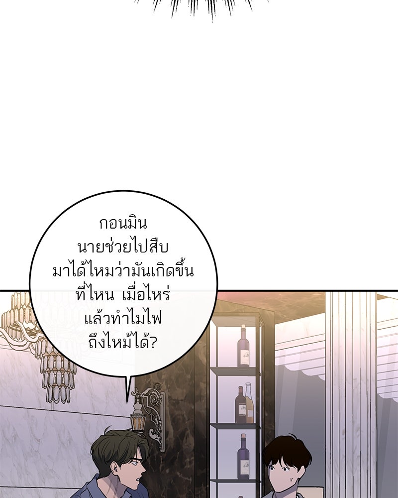 ตำนานเทพธิดาตกสวรรค์ - หน้า 72