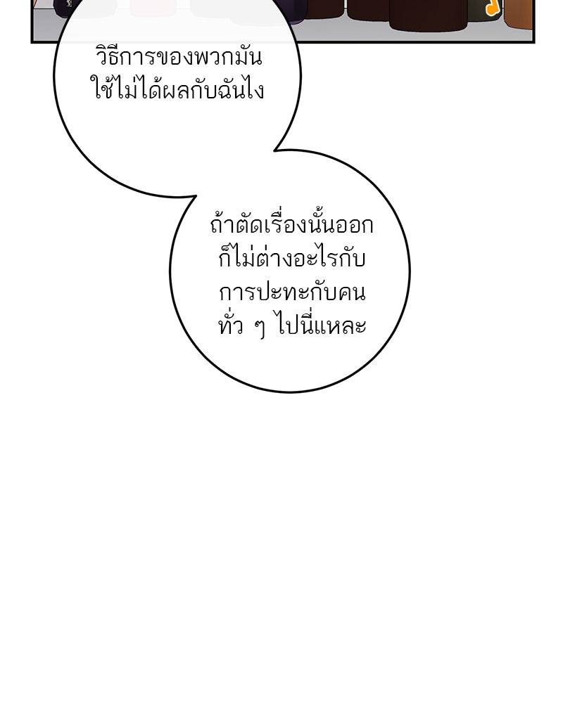 ตำนานเทพธิดาตกสวรรค์ - หน้า 77