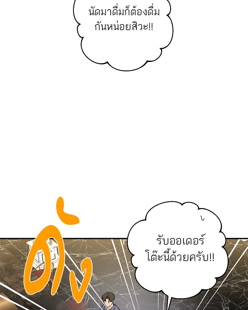 ตำนานเทพธิดาตกสวรรค์ - หน้า 83
