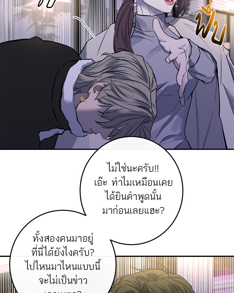 ตำนานเทพธิดาตกสวรรค์ - หน้า 97