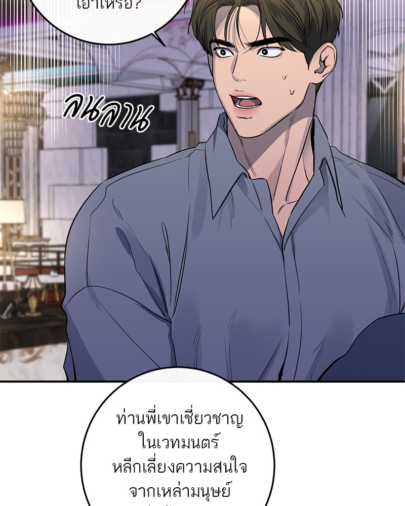 ตำนานเทพธิดาตกสวรรค์ - หน้า 98