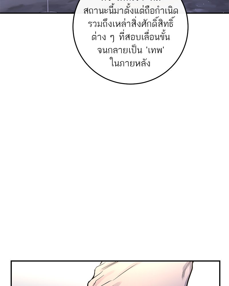 ตำนานเทพธิดาตกสวรรค์ - หน้า 19