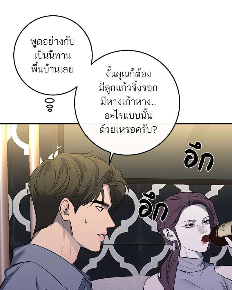 ตำนานเทพธิดาตกสวรรค์ - หน้า 24