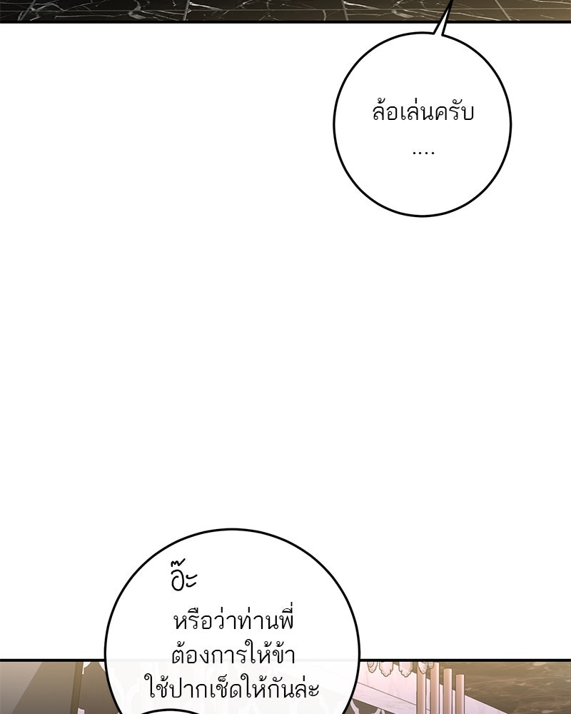 ตำนานเทพธิดาตกสวรรค์ - หน้า 28