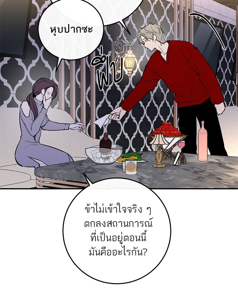 ตำนานเทพธิดาตกสวรรค์ - หน้า 29