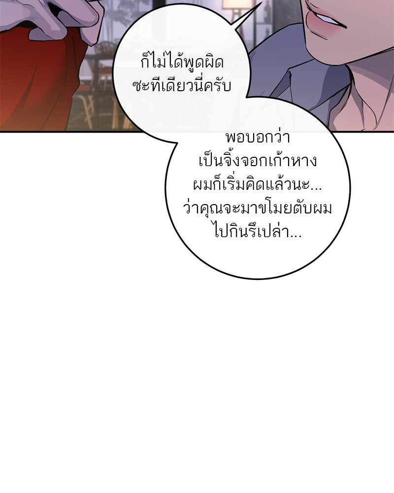 ตำนานเทพธิดาตกสวรรค์ - หน้า 33