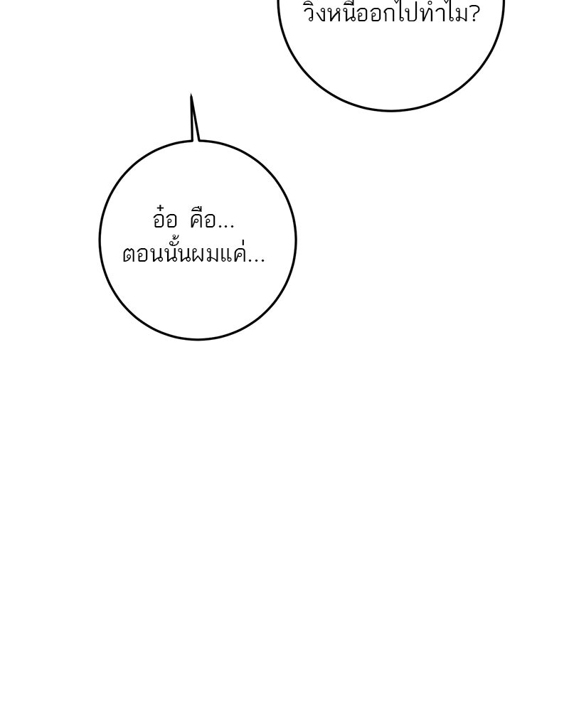 ตำนานเทพธิดาตกสวรรค์ - หน้า 37