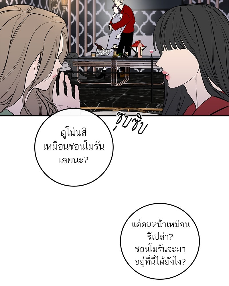ตำนานเทพธิดาตกสวรรค์ - หน้า 42