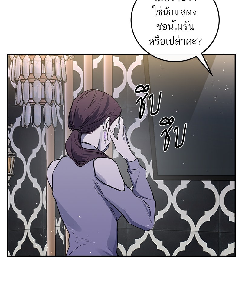 ตำนานเทพธิดาตกสวรรค์ - หน้า 49