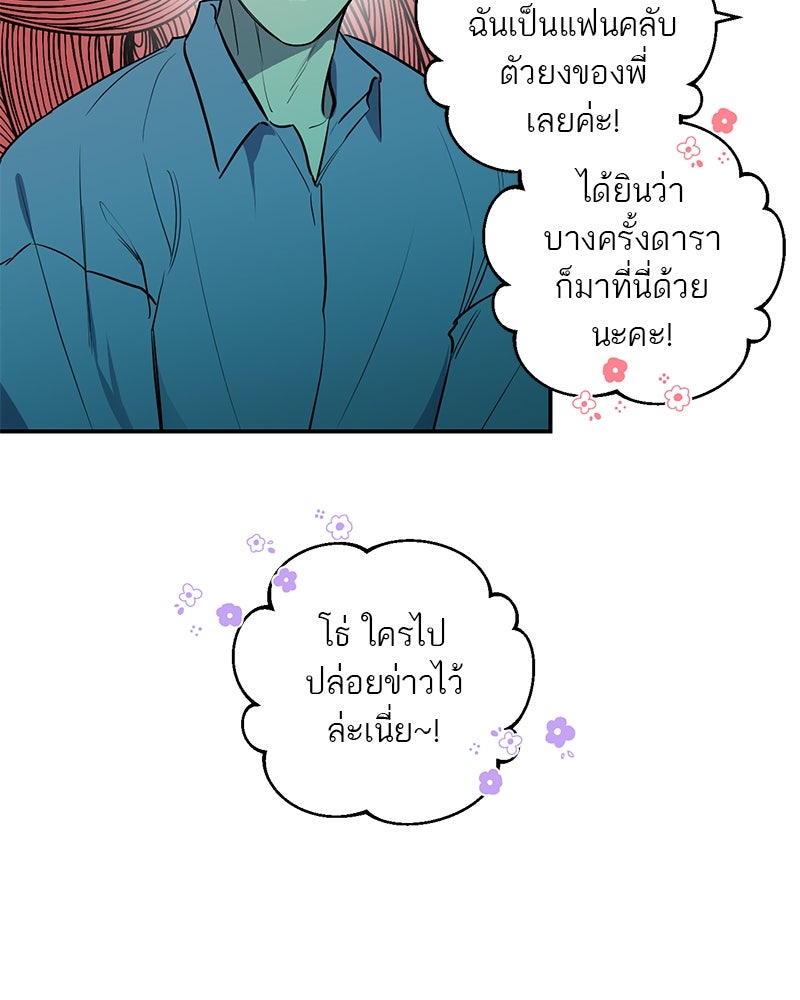 ตำนานเทพธิดาตกสวรรค์ - หน้า 53
