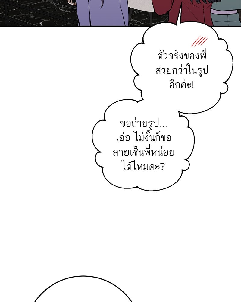 ตำนานเทพธิดาตกสวรรค์ - หน้า 55