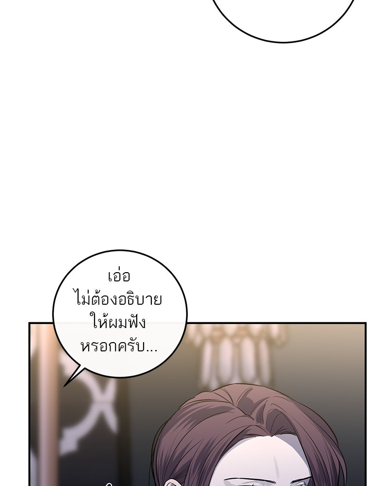 ตำนานเทพธิดาตกสวรรค์ - หน้า 68