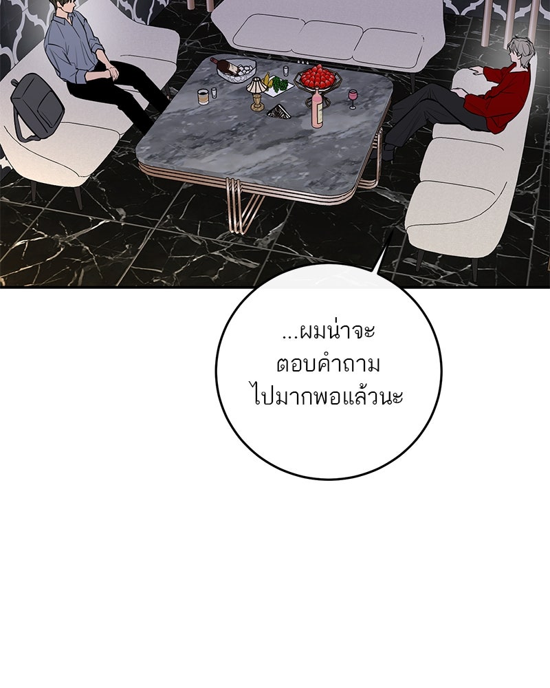 ตำนานเทพธิดาตกสวรรค์ - หน้า 77