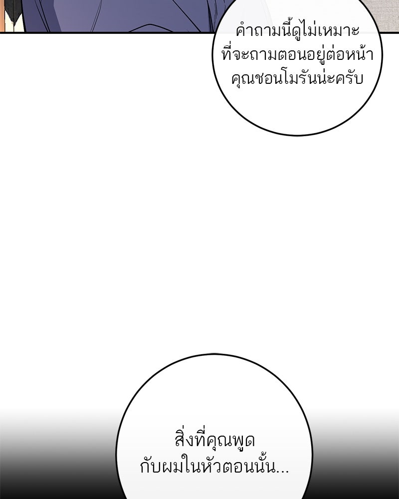 ตำนานเทพธิดาตกสวรรค์ - หน้า 79
