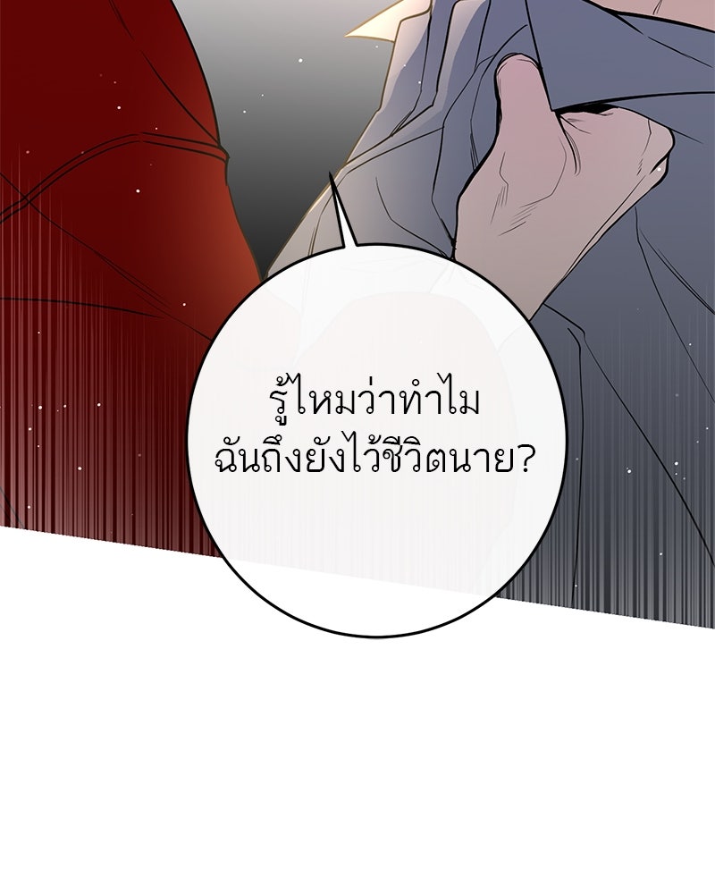ตำนานเทพธิดาตกสวรรค์ - หน้า 90