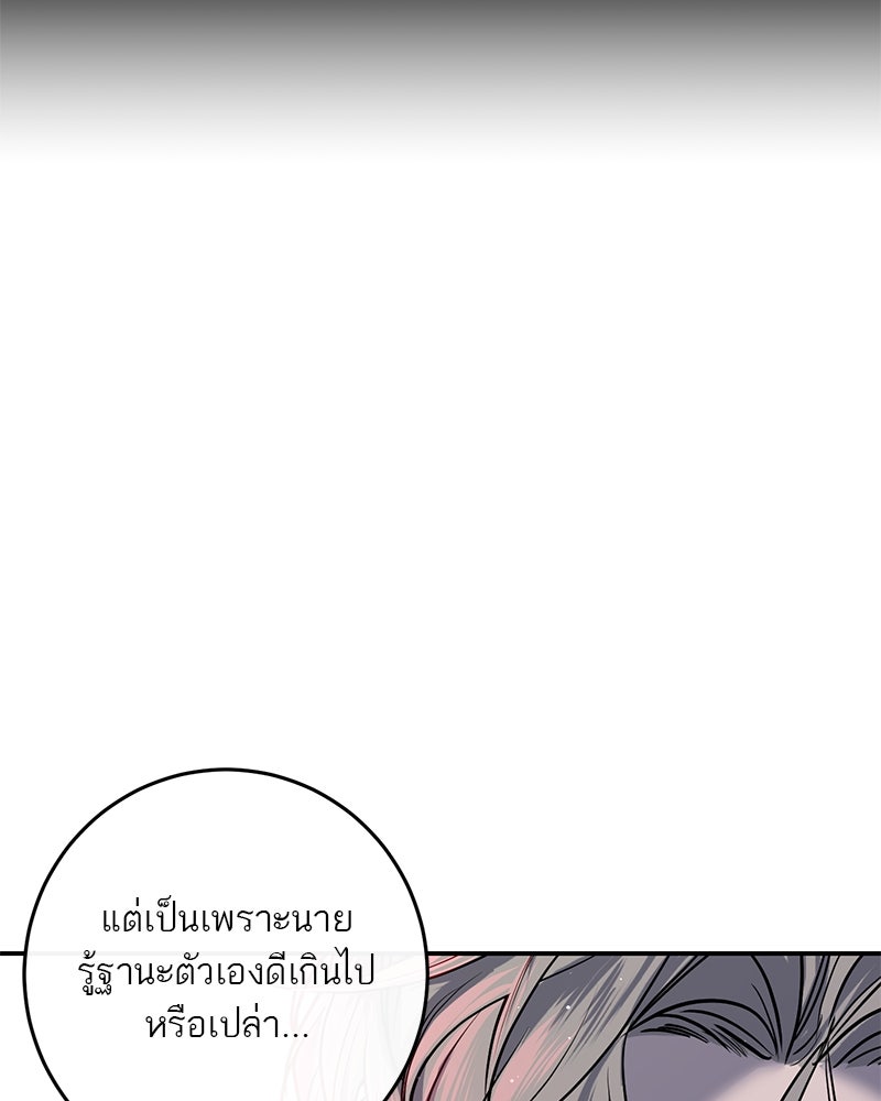 ตำนานเทพธิดาตกสวรรค์ - หน้า 93