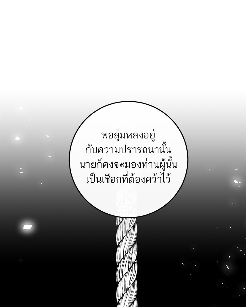 ตำนานเทพธิดาตกสวรรค์ - หน้า 97