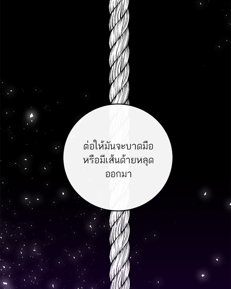 ตำนานเทพธิดาตกสวรรค์ - หน้า 98