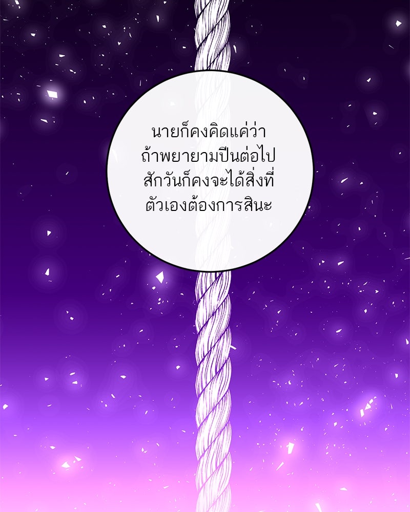 ตำนานเทพธิดาตกสวรรค์ - หน้า 99