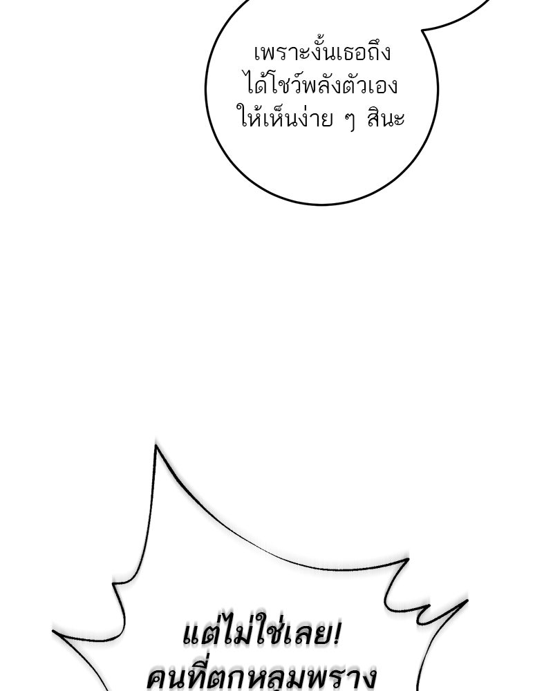 ตำนานเทพธิดาตกสวรรค์ - หน้า 110