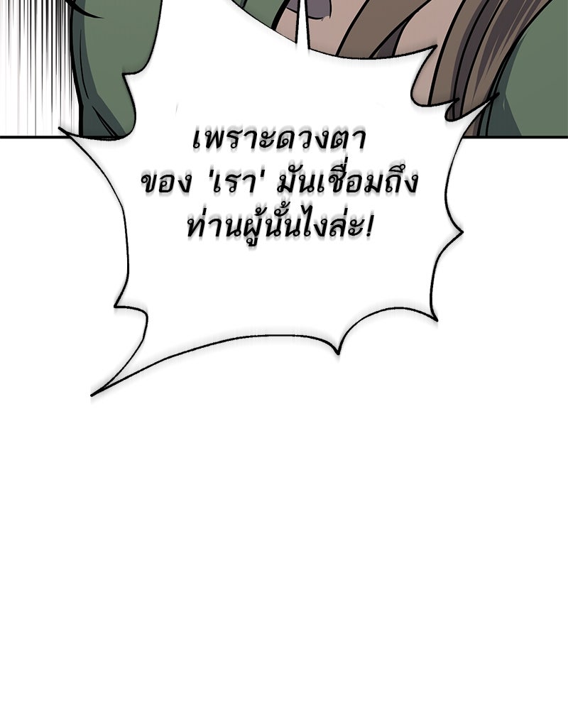 ตำนานเทพธิดาตกสวรรค์ - หน้า 112