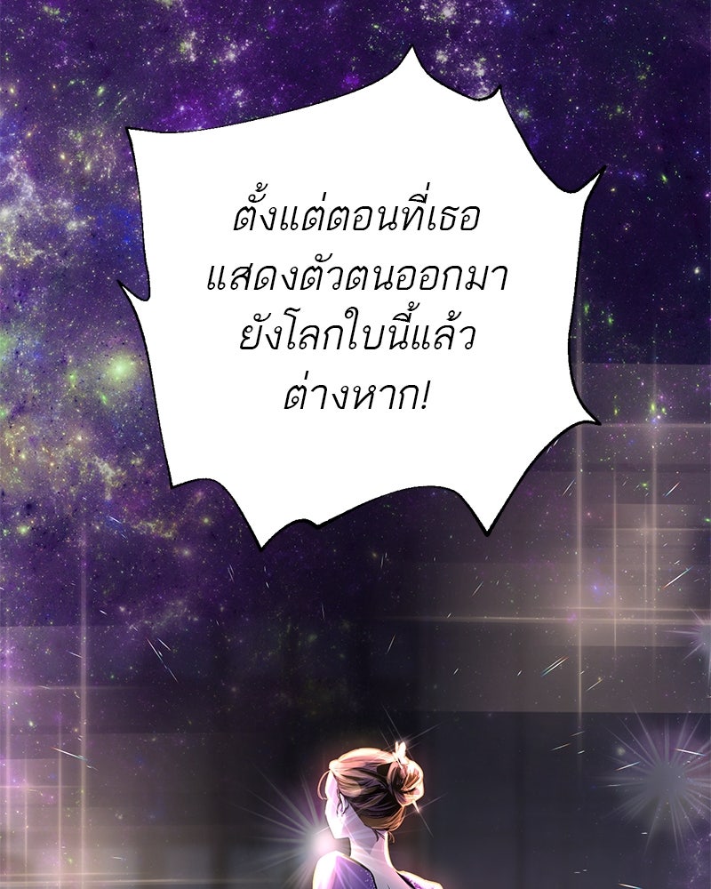 ตำนานเทพธิดาตกสวรรค์ - หน้า 121