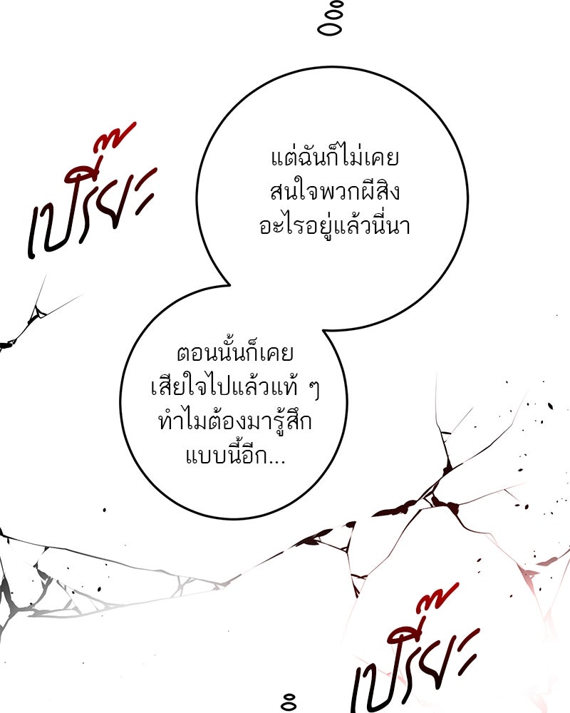 ตำนานเทพธิดาตกสวรรค์ - หน้า 131