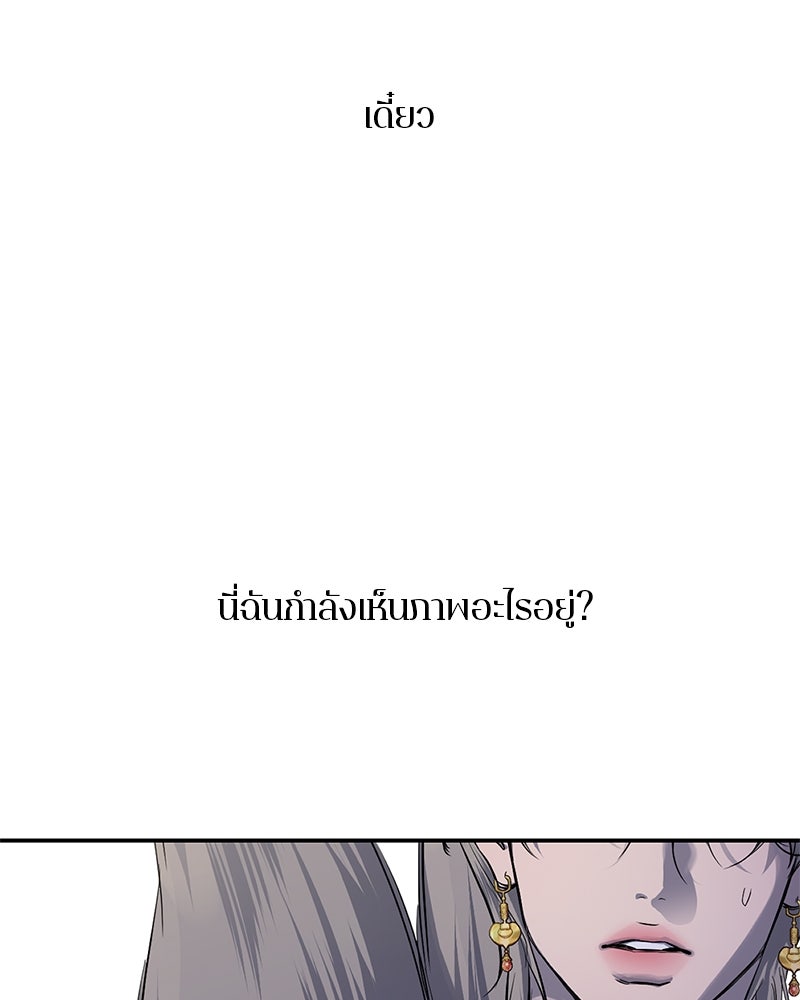 ตำนานเทพธิดาตกสวรรค์ - หน้า 145