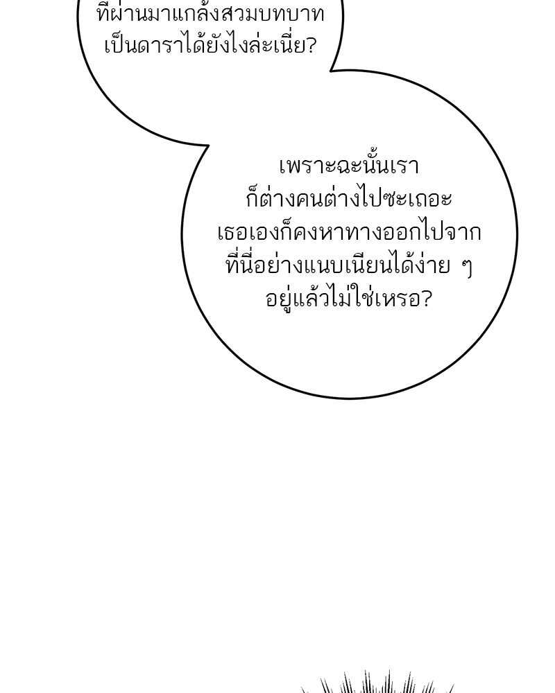 ตำนานเทพธิดาตกสวรรค์ - หน้า 16