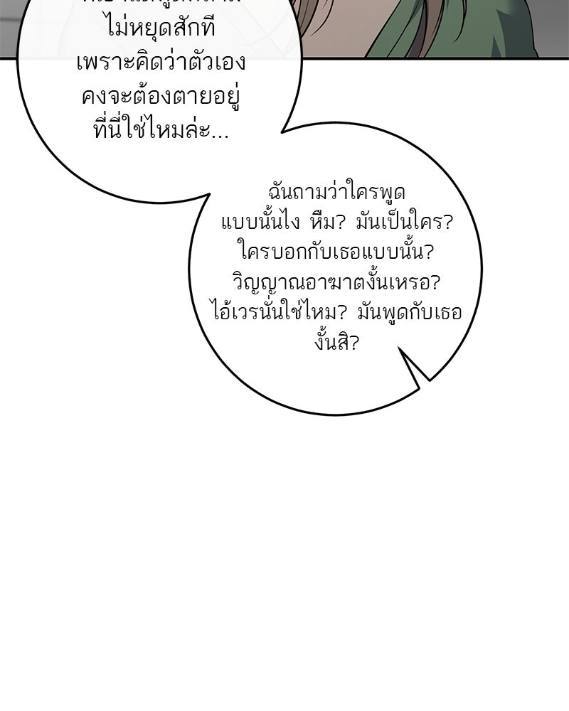 ตำนานเทพธิดาตกสวรรค์ - หน้า 23