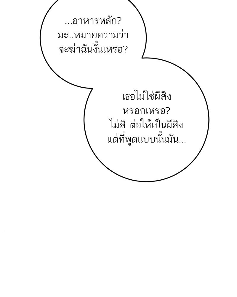 ตำนานเทพธิดาตกสวรรค์ - หน้า 34