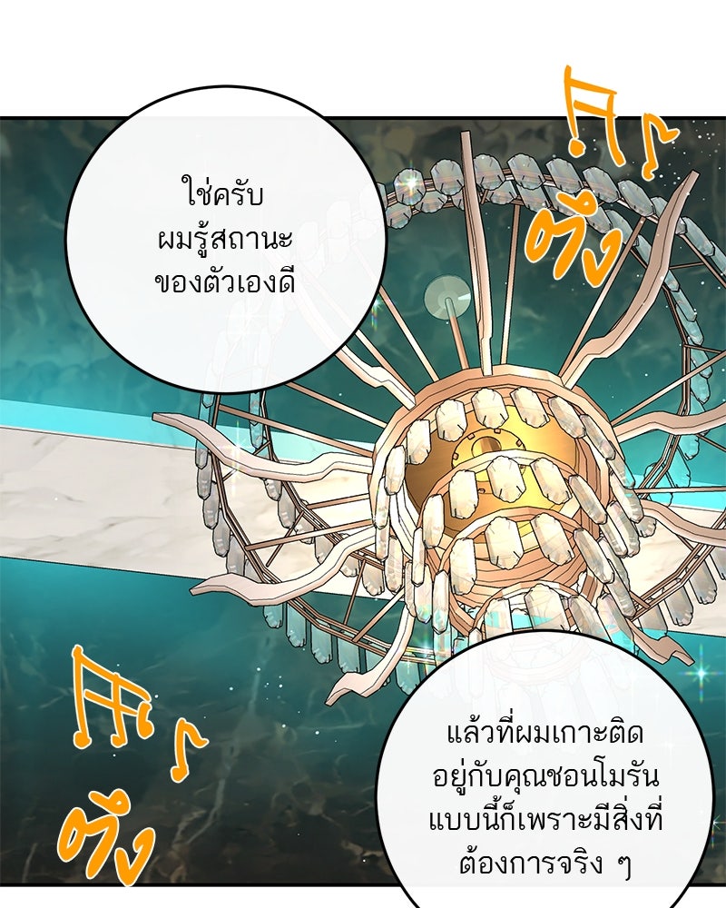 ตำนานเทพธิดาตกสวรรค์ - หน้า 46