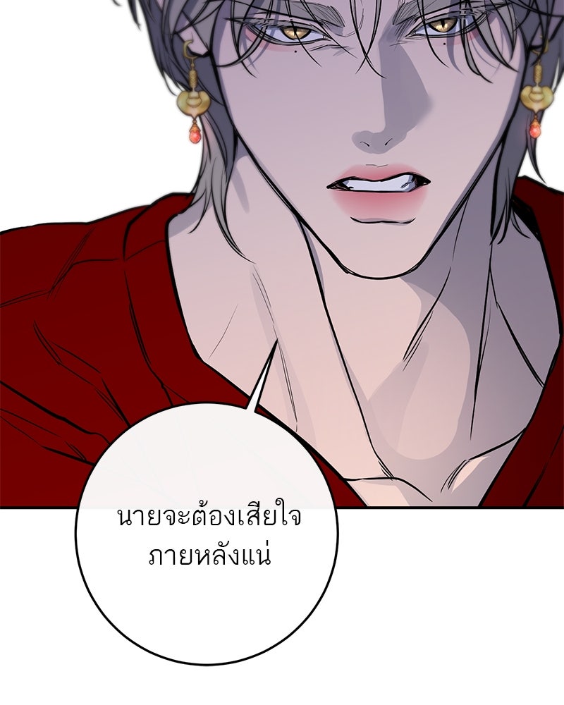 ตำนานเทพธิดาตกสวรรค์ - หน้า 73