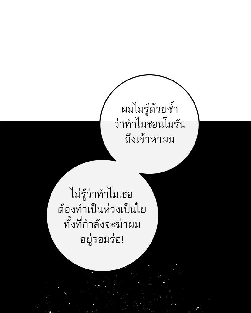 ตำนานเทพธิดาตกสวรรค์ - หน้า 76