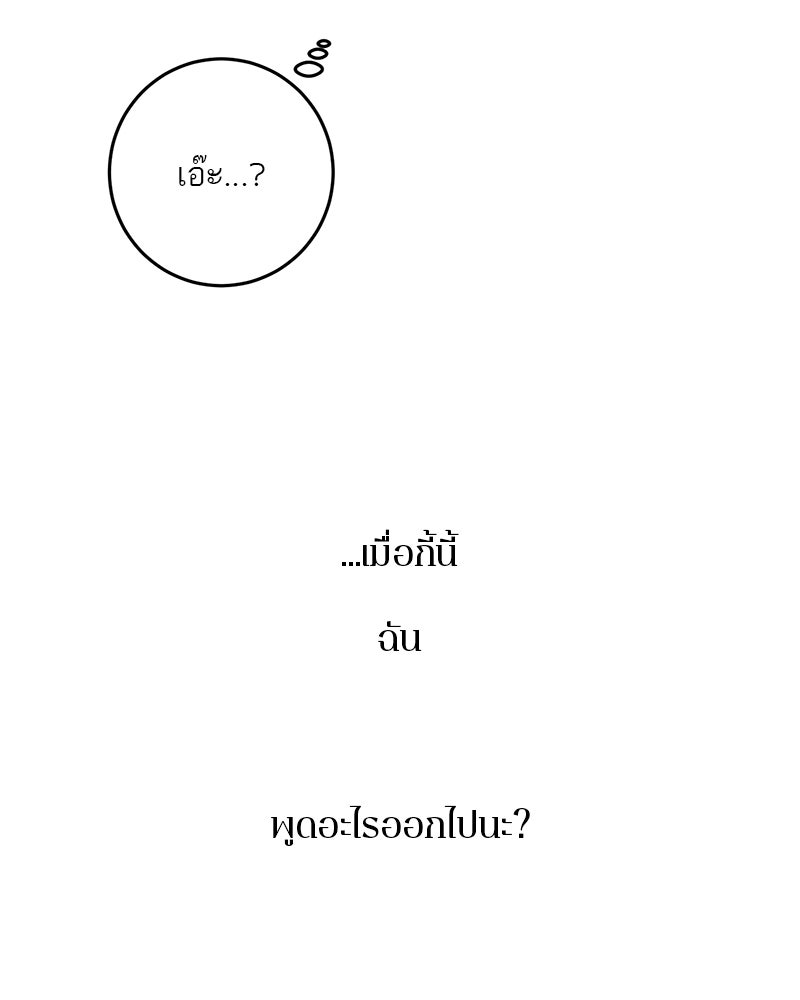 ตำนานเทพธิดาตกสวรรค์ - หน้า 84