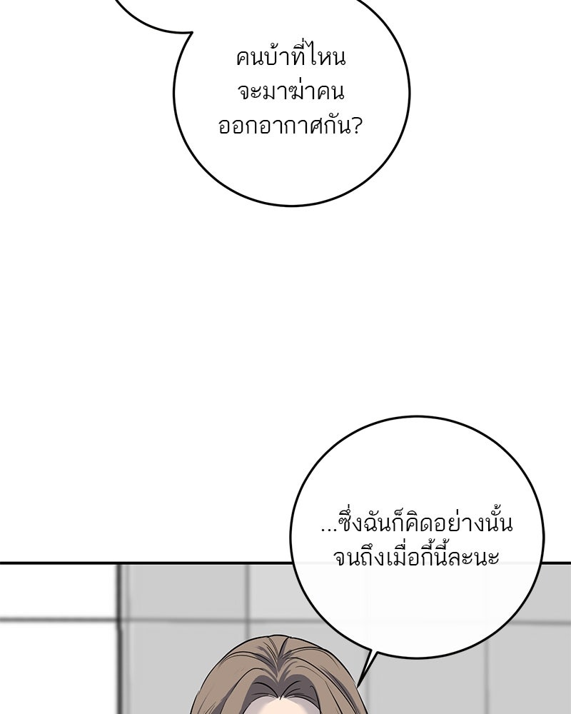 ตำนานเทพธิดาตกสวรรค์ - หน้า 9