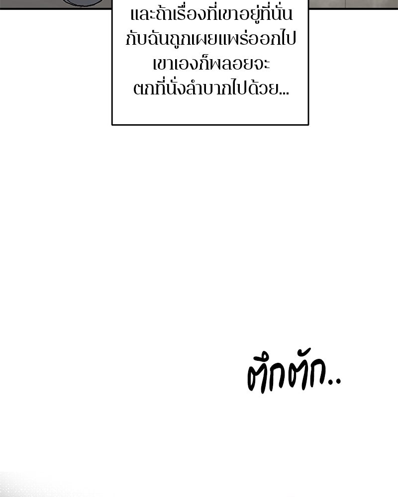 ตำนานเทพธิดาตกสวรรค์ - หน้า 100