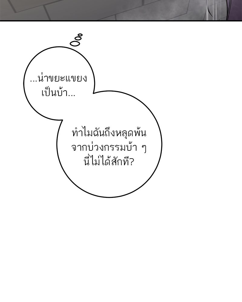 ตำนานเทพธิดาตกสวรรค์ - หน้า 119